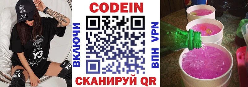 Купить  Ипатово  Кодеин напиток Lean (лин) 